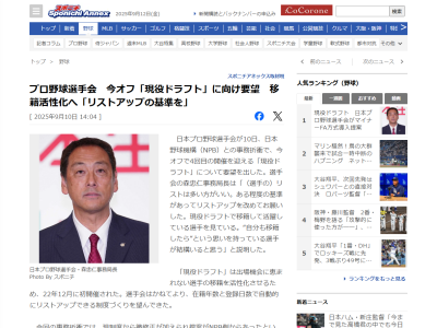 プロ野球選手会が現役ドラフトについて“お願い”したこと