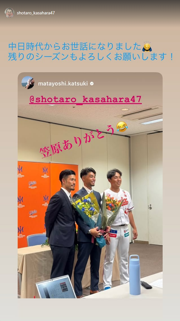 元中日・笠原祥太郎「中日時代からお世話になりました　残りのシーズンもよろしくお願いします！」