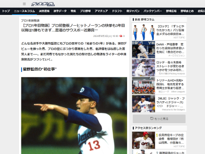 当時の中日・池田英俊コーチ「監督、明日の先発がいません」　星野仙一監督「池さん、高校生がおるだろう」 → 池田英俊コーチ「きょう投げてみるか」　近藤真一投手「えっ、ホントに……ですか」