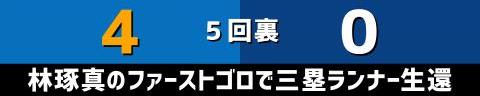 10月1日(日)　セ・リーグ公式戦「DeNAvs.中日」【全打席結果速報】　木下拓哉、鵜飼航丞、高橋宏斗らが出場！！！