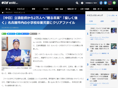 中日・立浪和義監督「今後いろいろな経験をしていくと思います。立派な、優しくて強い大人になってもらいたいです。勉強やスポーツなどを通して、経験をして、頑張ってもらえたらなと思います」