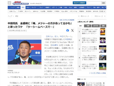 元中日・中田翔さん、メジャー挑戦への思いがあったか問われると…