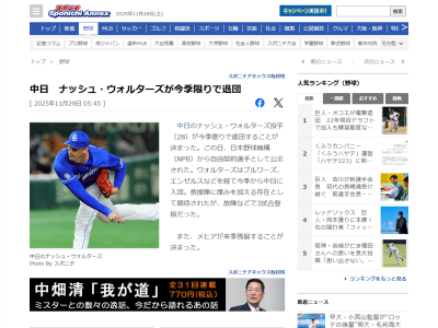 スポニチアネックス「中日のウォルターズが今季限りで退団することが決まった。また、メヒアが来季残留することが決まった」