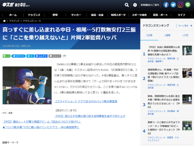 中日・片岡篤史2軍監督、根尾昂選手に「ゲームで何かきっかけをつかまなきゃいけない。だから5打席立たせている。ここを乗り越えないといけない。1軍の首脳陣も期待してると思う」