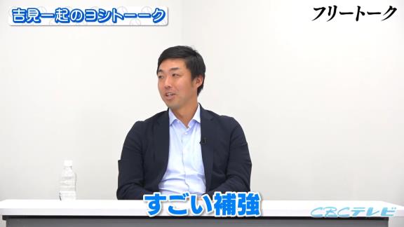 吉見一起さん、中日・岩嵜翔投手の加入は「トレード・お互いFAしましたみたいな感じやんな」