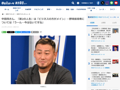 元中日・中田翔さん、今後の“第2の人生”について説明する