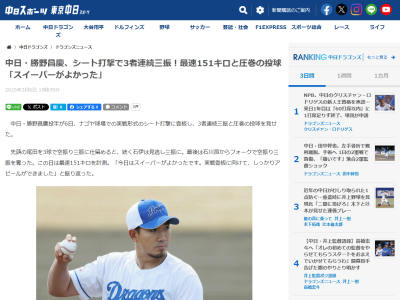 中日・勝野昌慶、シート打撃で圧巻投球!!!