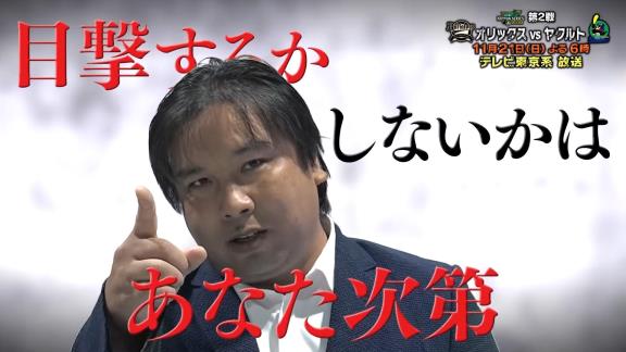 日本シリーズ第2戦も中日ドラゴンズ要素たっぷり！　中日・福留孝介、松坂大輔さん、和田一浩さんらが解説！！！