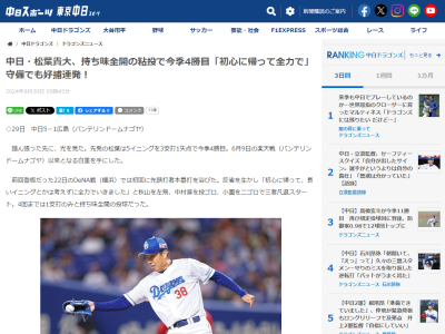 中日・松葉貴大は約2ヶ月ぶりの白星「今日、たまたま午前中に…」