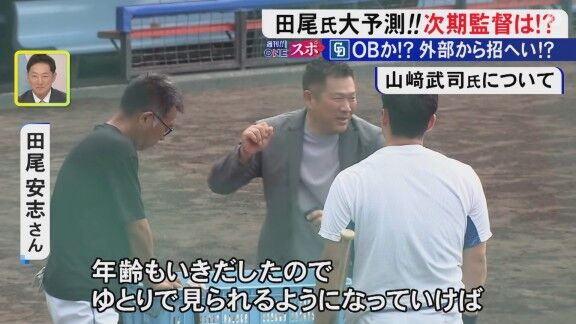田尾安志さんの中日ドラゴンズ新監督候補イチオシは？「個人的には…」