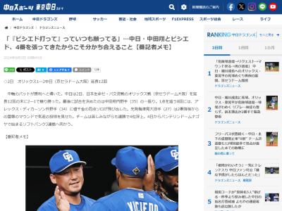 中日・中田翔「『ビシエド打って』って、いつも願っている」