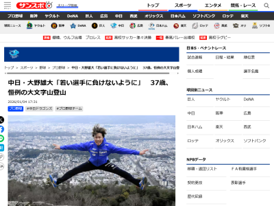 中日・大野雄大「若い選手に負けないように頑張りたい」