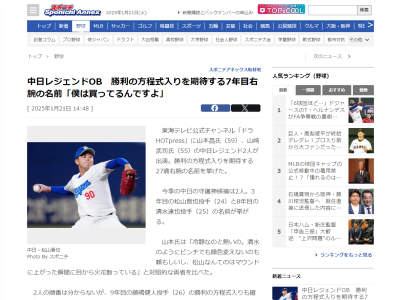 レジェンド・山本昌さんが「もう1回勝利の方程式に入ってほしい」と期待する中日投手