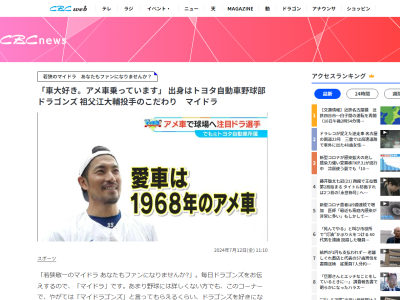 Q.トヨタ車じゃなくて大丈夫ですか…？　中日・祖父江大輔「…」「妻の車がトヨタ車です。でもやっぱりアメ車よりトヨタ車が一番いいですよね」