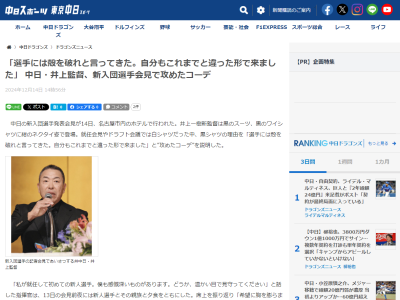 中日・井上一樹監督「選手には殻を破れと言ってきた。自分もこれまでと違った形で来ました」　“攻めたコーデ”を披露する