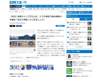 中日・橋本侑樹があいさつ「来年、ここにいる選手が…」