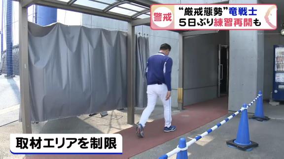 中日、取材規制で選手のテレビやラジオ出演も禁止に！？