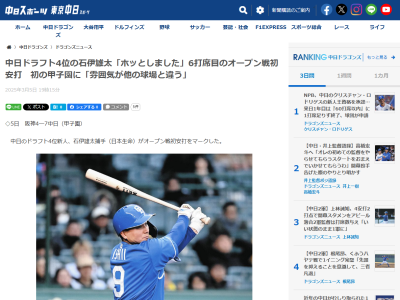 中日ドラフト4位・石伊雄太「ホッとしました」