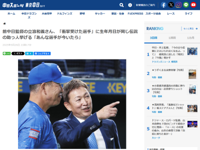 Q.今までで衝撃を受けた選手は？ → 元中日監督・立浪和義さんが名前を挙げた選手が…