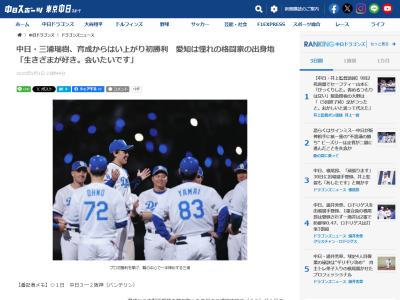中日・三浦瑞樹が「生きざまが好き。会いたいです」と目を輝かせて話すのが…