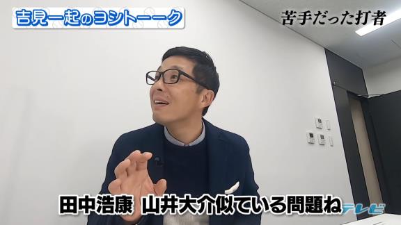 中日・浅尾拓也コーチ「苦手だった打者は…あと田中浩康さん」　吉見一起さん「あっ、山井さんじゃないですか？それ（笑）」【動画】