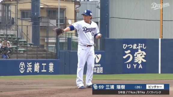 中日・三浦瑞樹、見事な9回完封勝利！！！