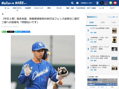中日・福永裕基、自身の状態を語る