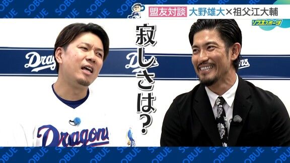 中日・大野雄大、ベテランになって友達が「いない！」「1人でマッサージガンぶるるるっっっっ…」