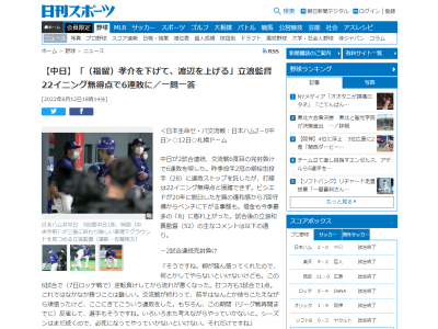 中日・立浪和義監督「ずっと課題にしている得点圏で1本が打てない。これは我々も…」