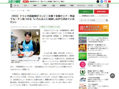 中日ドラフト1位・中西聖輝が“コンビニ卒業”？