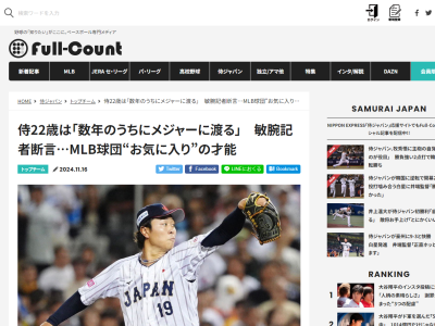 ジョン・モロシ記者「MLBの球団は彼の投球を気に入っているだろう」「直近ということはない」「今後数年のうちに彼はメジャーに渡るだろう」