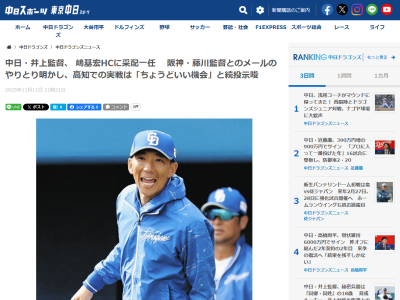 阪神・藤川球児監督「今日はベンチ入らないから、お願いします」　中日・井上一樹監督「オレも入らないよ。よろしくね」　指揮を執っていたのは…？