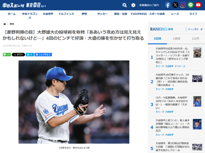 彦野利勝さん、中日・大野雄大の投球について言及する