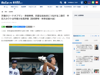 中日スカウトが守備力を高評価した来秋ドラフト候補