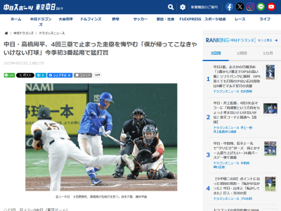 中日・高橋周平が悔やむ「あそこは僕が帰ってこなきゃいけない打球」