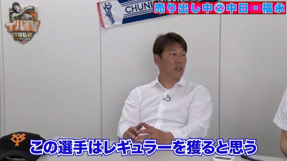 井端弘和さんが語る、中日ドラフト7位・福永裕基がレギュラーを獲る理由「ああいうのを見ると、もうこの選手はレギュラーを獲るのかなって思っちゃうよね」