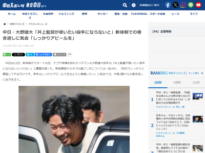 中日・大野雄大「井上監督が使いたい投手にならないといけない」