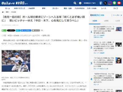 侍ジャパン・吉見一起コーチが「ベンチに戻ってから話してもいいが、戻る前に痛い目に遭っては遅い」と中日・松木平優太×木下拓哉バッテリーに指摘したこと