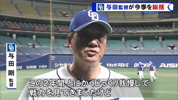 中日・与田監督に「終盤の短期間でガラッと人が変わった」と言わしめた選手とは…？【動画】