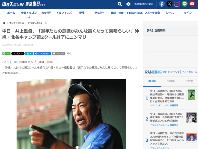 中日・井上一樹監督、目を細める「選手たちの意識が…」
