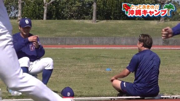 中日・大野雄大と涌井秀章、練習の合間に楽しんでいたのが…【動画】