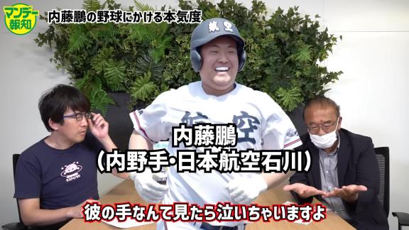 日本航空石川・内藤鵬の“野球にかける本気度”が物凄い…？