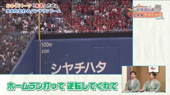 中日・大野雄大、涌井秀章、上林誠知、山本泰寛はホームランウイングについて…
