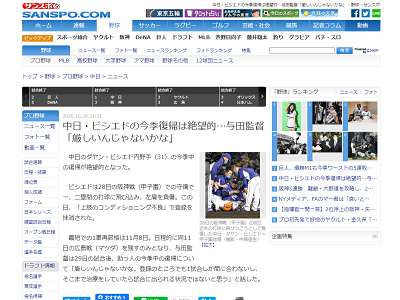 中日・ビシエド、今季絶望…　与田監督「厳しいんじゃないかな」