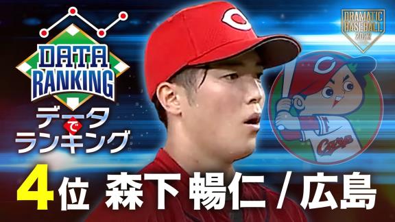 日テレ系プロ野球中継公式YouTubeチャンネルが『2022【データでランキング】セ・リーグを代表する“剛速球投手”【先発篇】』を公開！！！