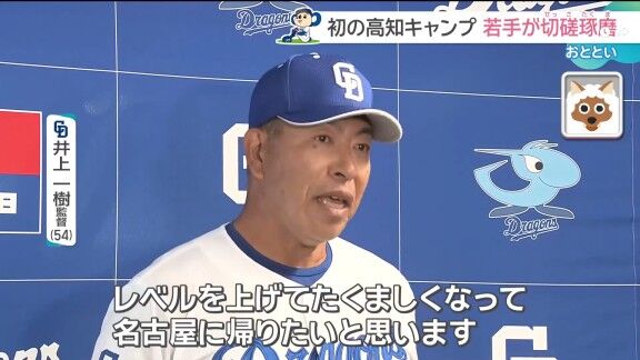 中日・松中信彦コーチ、石川昂弥へ…【動画】