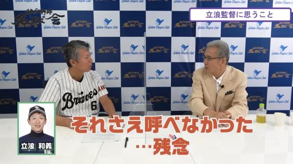 中日・立浪和義監督就任時の戦力補強、呼びたかったコーチングスタッフ…　山田久志さんが球団幹部に言ったものの…立浪和義監督のやりたかったことは「やっぱりほとんどできていない」