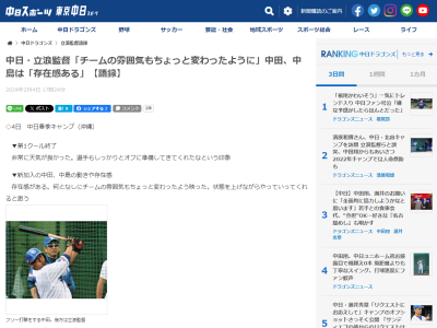 中日・立浪和義監督が「オフの成果が、力強さも含めて出てきた」と評価する存在