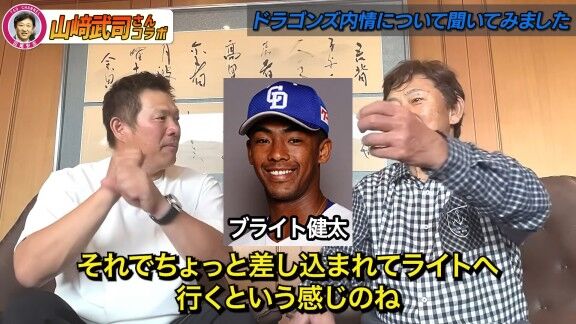 山﨑武司さん、中日・ブライト健太に言っていたことを明かす「彼が一番あかんのは…」