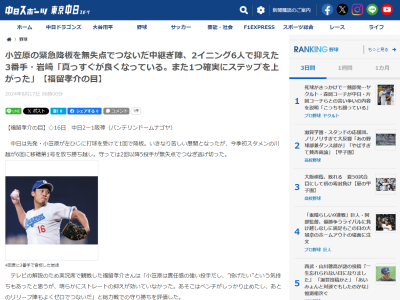 福留孝介さんが「きょうの投球で、また1つ、確実にステップを上がったんじゃないかな」と評価した中日投手